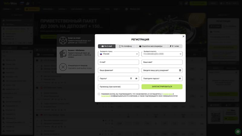 Регистрация в WinWin Casino
