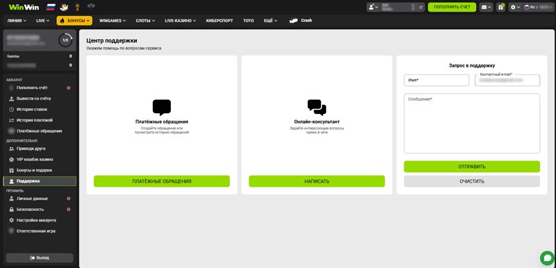 Служба поддержки WinWin Casino