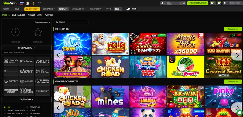 Слоты в WinWin Casino